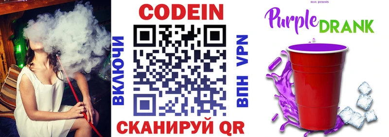 Codein Purple Drank  мега tor  Лакинск 